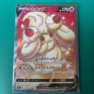 ポケモン - リーリエの全力SR マホイップv SR リーリエの全力 (SR) {068/049} [SM11b] - magi通販【ポケモン