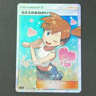 まるん様専用　19687　カスミのおねがい　SR