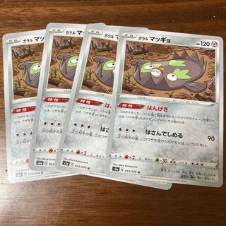 Half-attack Galal Stunfisk