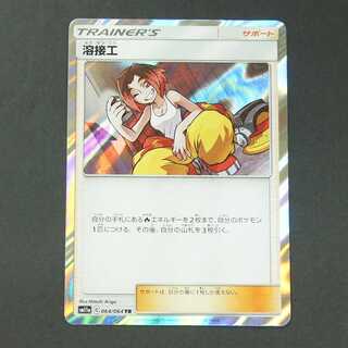 19688　溶接工　TR