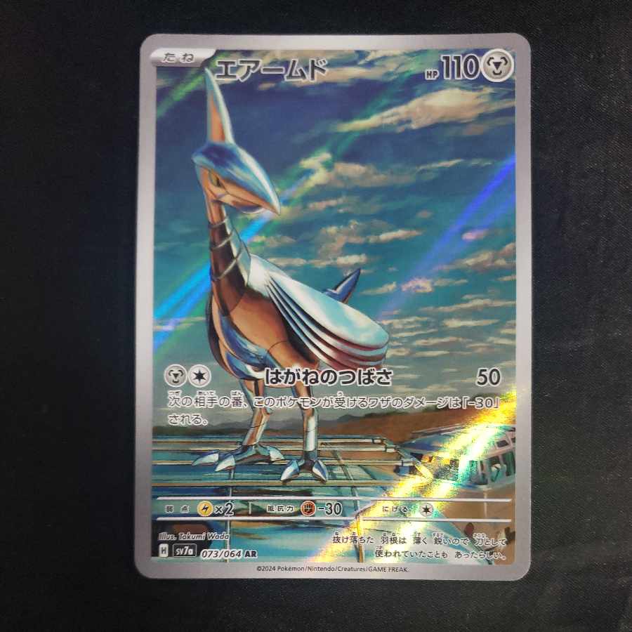 Skarmory AR 073/064