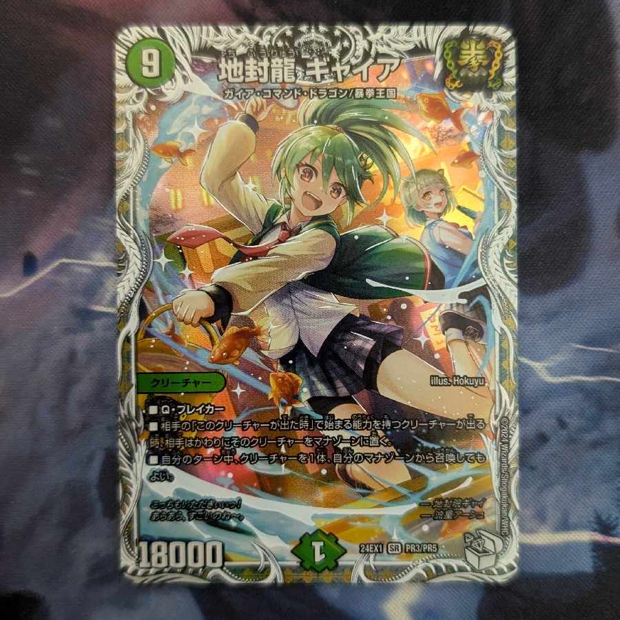 地封龍 ギャイア(キャラプレミアムトレジャー) SR PR3/PR5