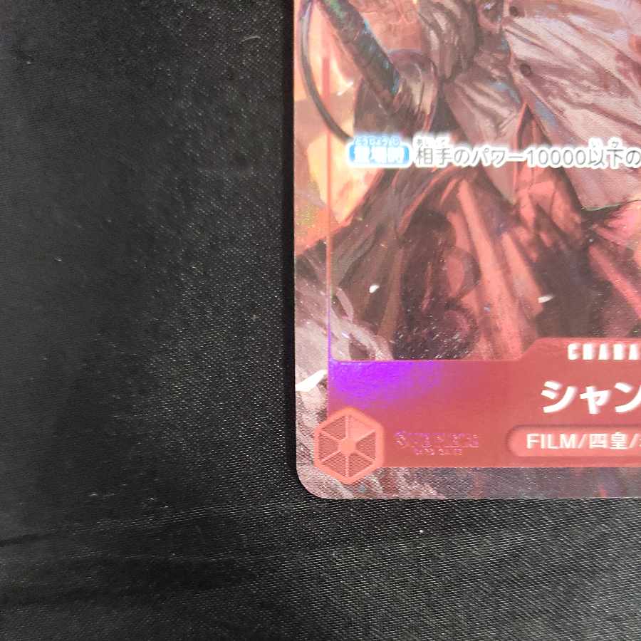 Shanks (parallel) P-SR OP06-007