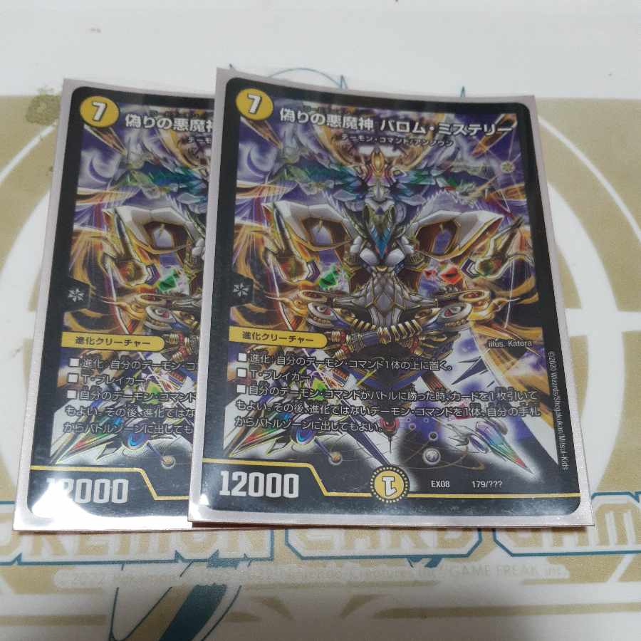 Jilt's Darkness Demon Barom Mystery 179/?????