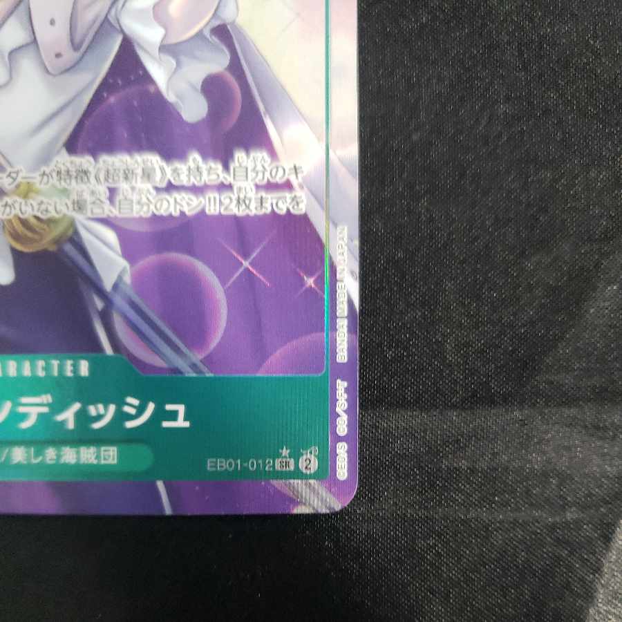 キャベンディッシュ(パラレル) P-SR EB01-012