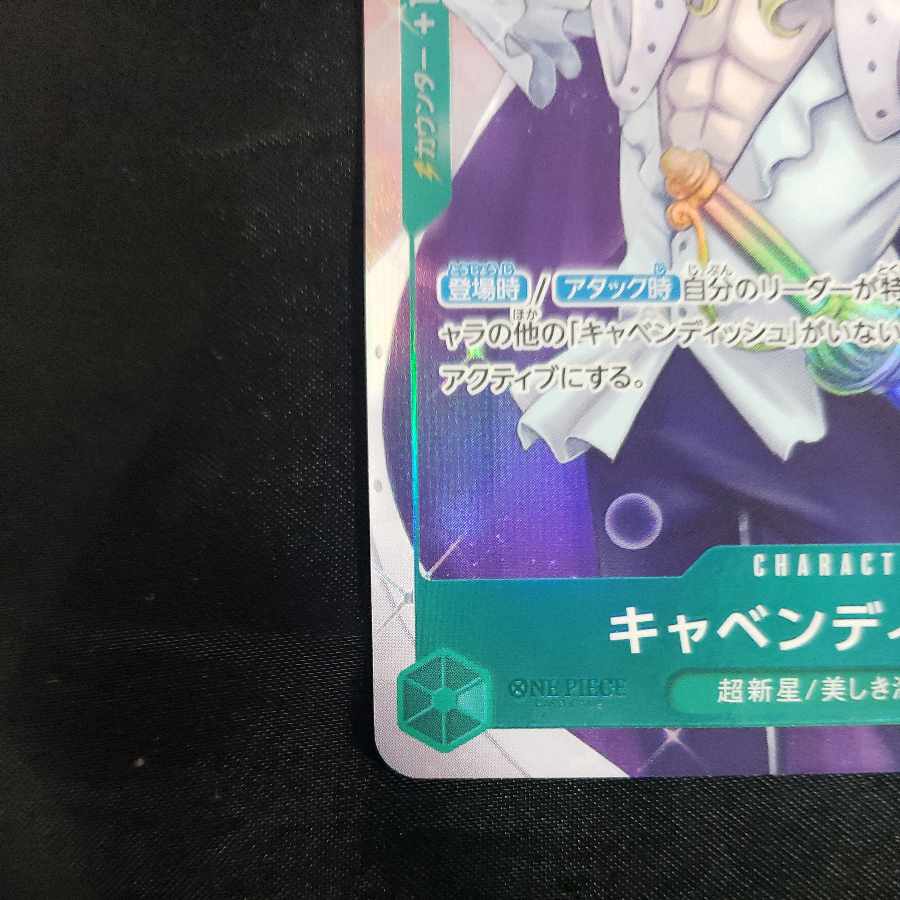 キャベンディッシュ(パラレル) P-SR EB01-012