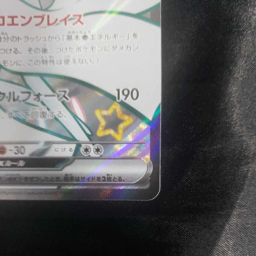 Gardevoirex SSR 328/190