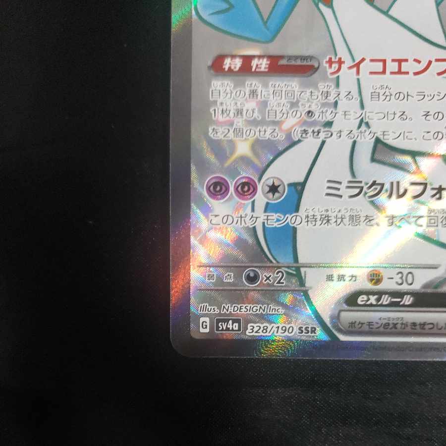 Gardevoirex SSR 328/190