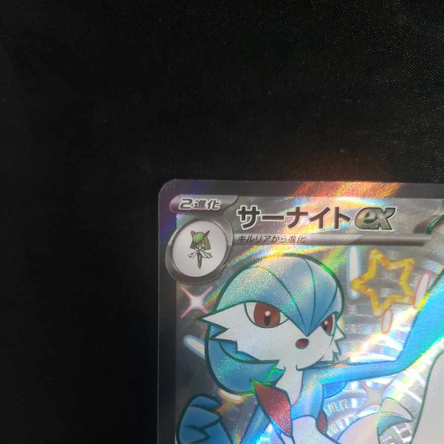 Gardevoirex SSR 328/190