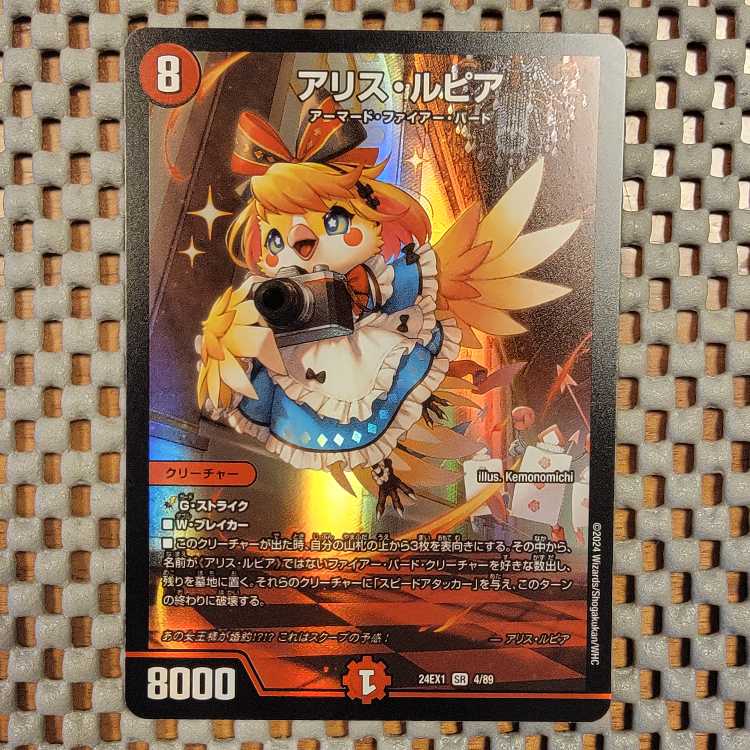 アリス・ルピア SR 4/89