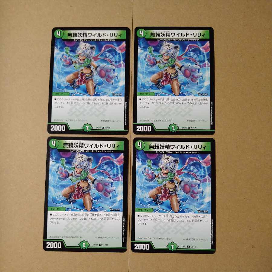 Wild Lily the Relentless Fairy C 93/100