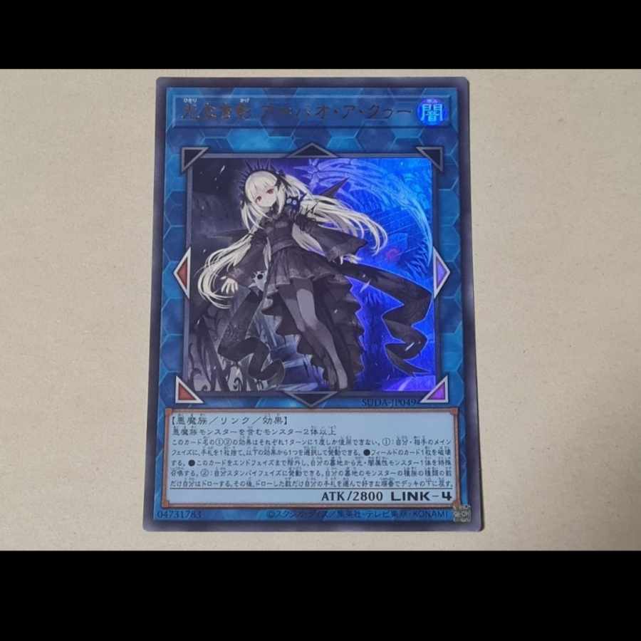 遊戯王 光なき影 ア＝バオ・ア・クゥー ウルトラの通販 シンニート 