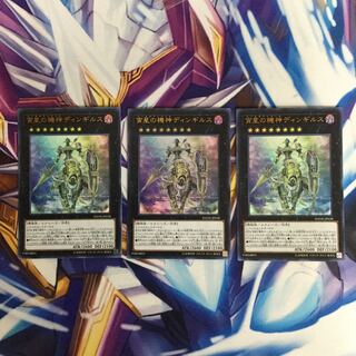 宵星の機神ディンギルス　ウルトラレア　3枚【06035-37】