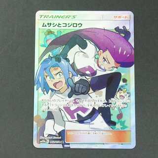 19690　ムサシとコジロウ　SR