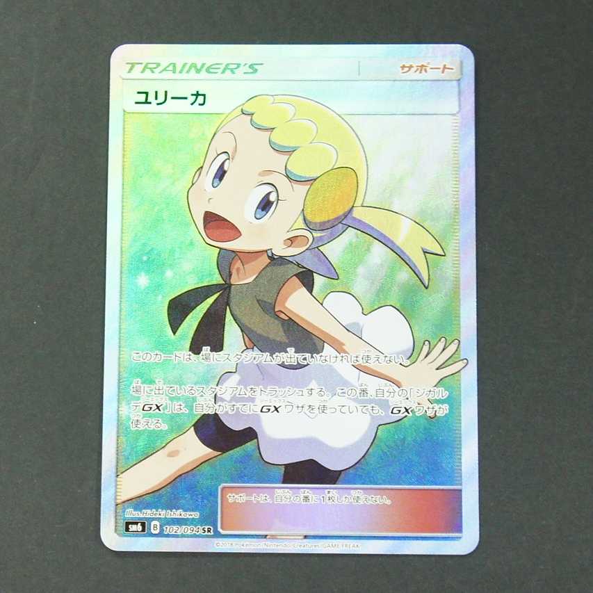 19691　ユリーカ　SR