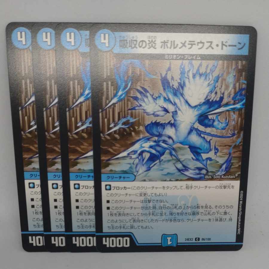 吸収の炎 ボルメテウス・ドーン C 86/100