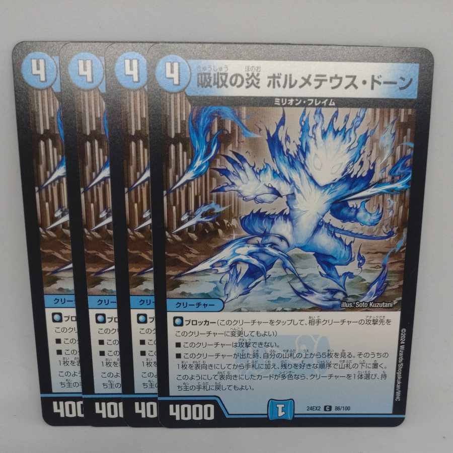 吸収の炎 ボルメテウス・ドーン C 86/100