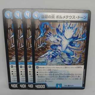 吸収の炎 ボルメテウス・ドーン C 86/100