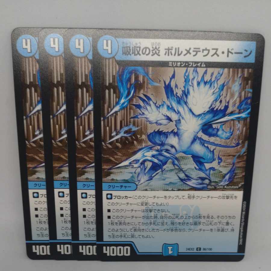 吸収の炎 ボルメテウス・ドーン C 86/100