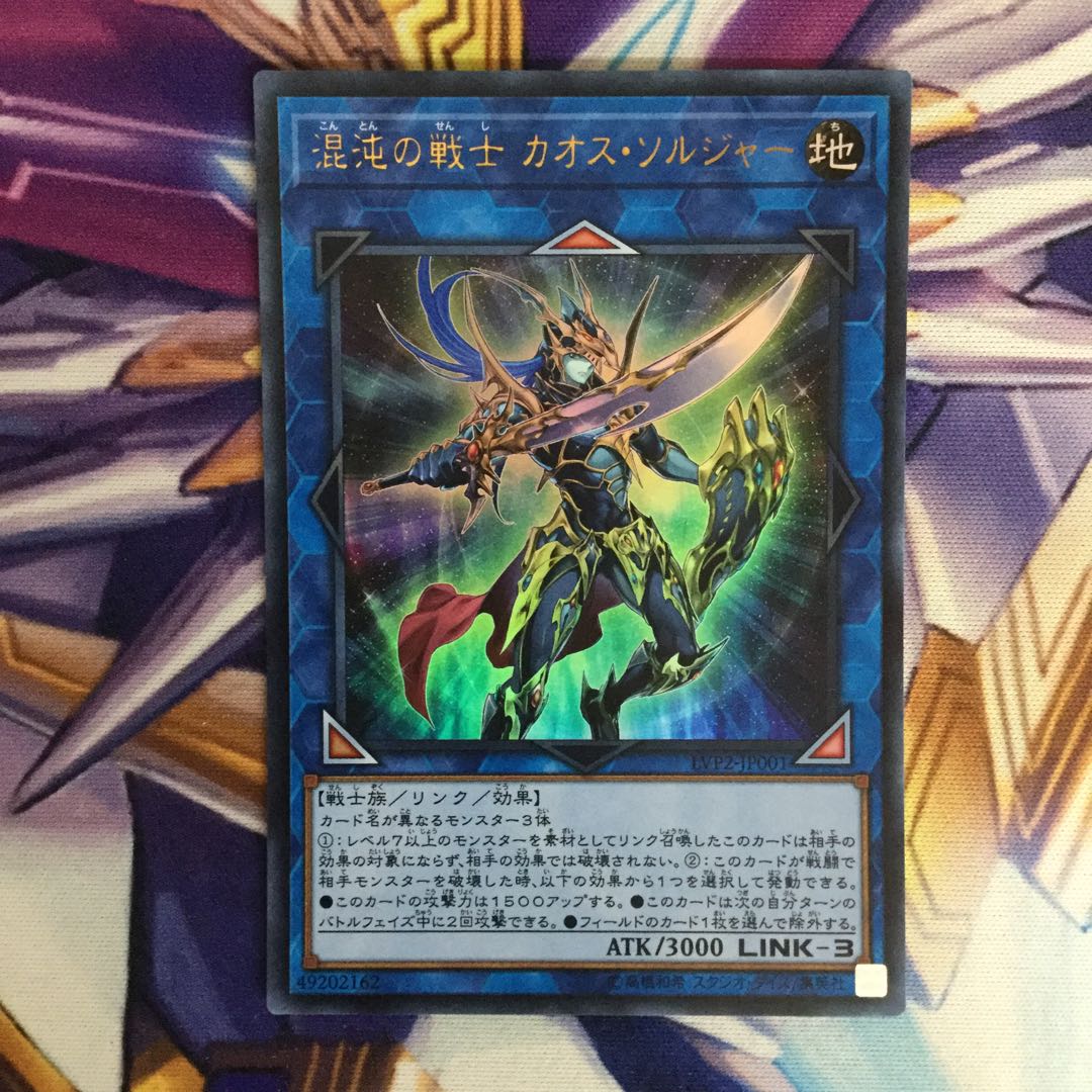 混沌の戦士 カオス・ソルジャー ウルトラレア【06036-37】