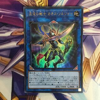 混沌の戦士 カオス・ソルジャー　ウルトラレア【06036-37】