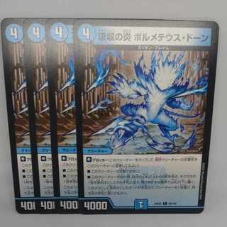 吸収の炎 ボルメテウス・ドーン C 86/100