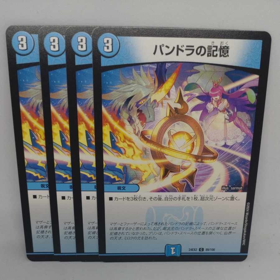 Pandora's Memory C 89/100