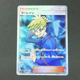 19692　マーレイン　SR