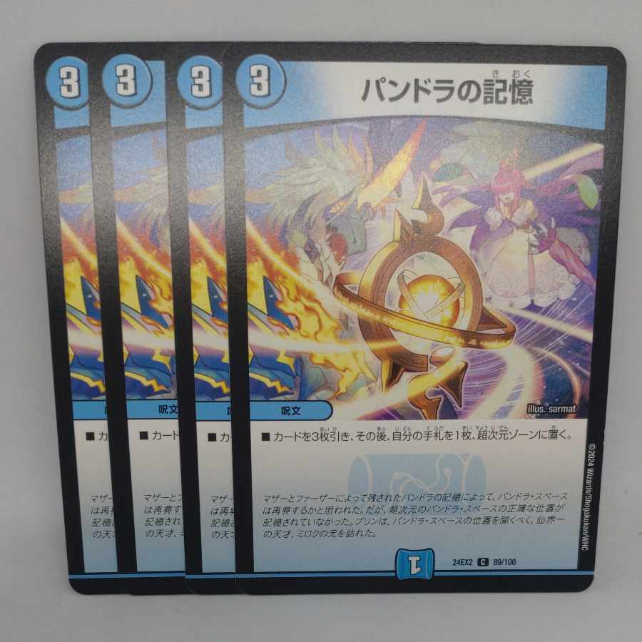 Pandora's Memory C 89/100