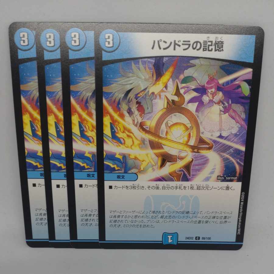 パンドラの記憶 C 89/100