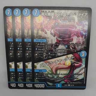 消化機装コントロール・ファイア｜パンドラ・チャージャー C 85/100