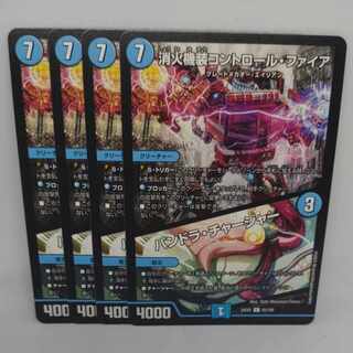 消化機装コントロール・ファイア｜パンドラ・チャージャー C 85/100