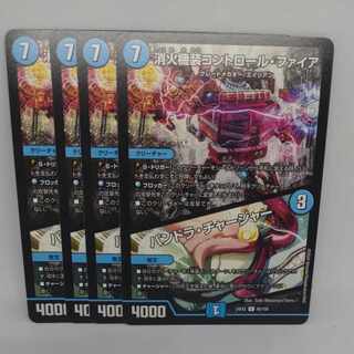 消化機装コントロール・ファイア｜パンドラ・チャージャー C 85/100