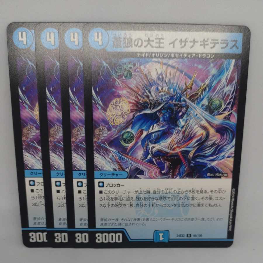 蒼狼の大王 イザナギテラス R 46/100