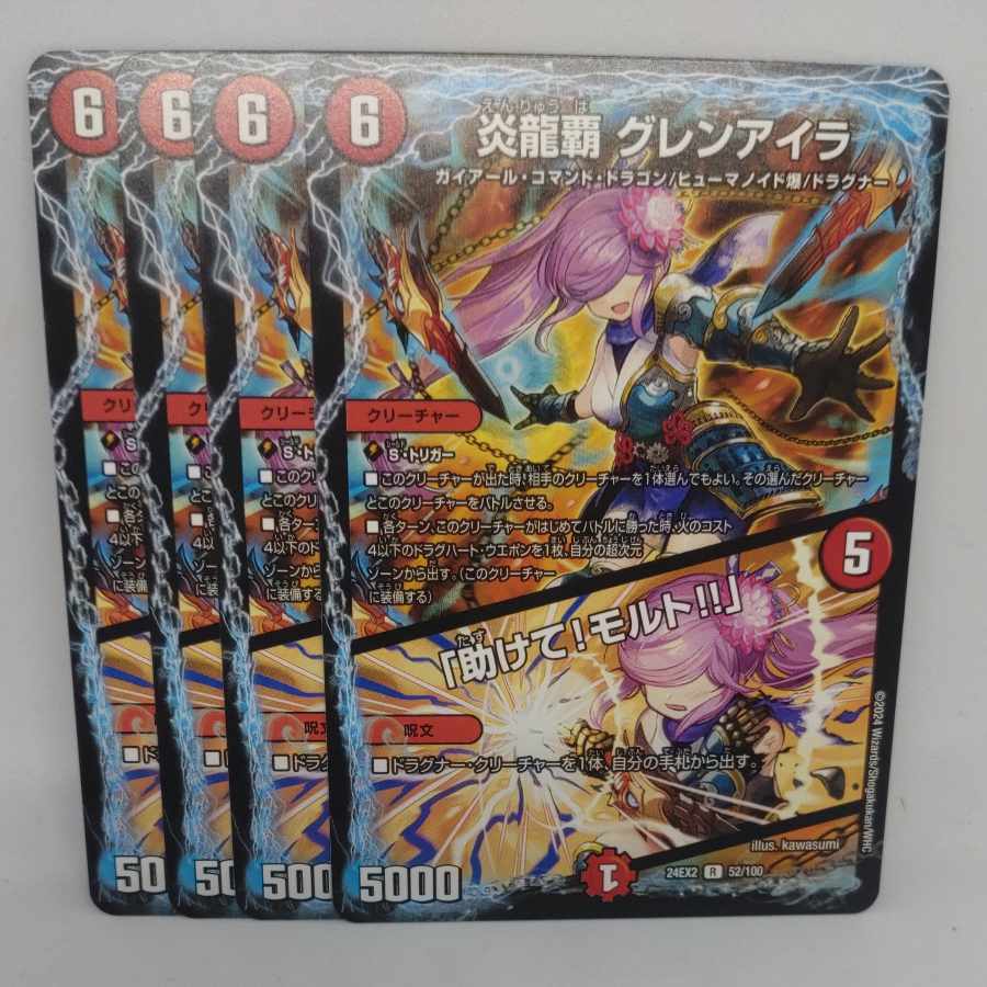 炎龍覇 グレンアイラ｜「助けて、モルト!!」 R 52/100