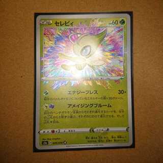 セレビィ A アメイジングレア まとめ割り