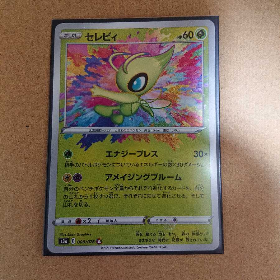 セレビィ A アメイジングレア まとめ割り