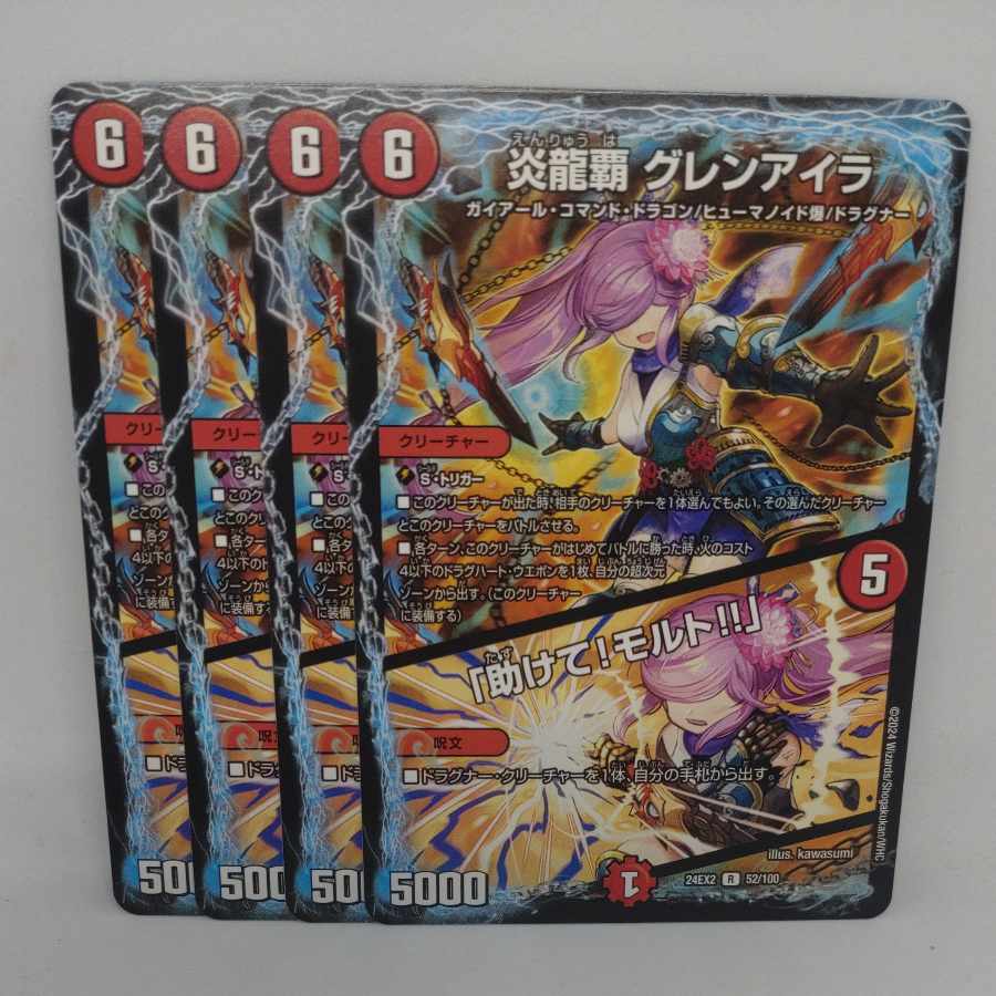 炎龍覇 グレンアイラ|「助けて、モルト!!」 R 52/100