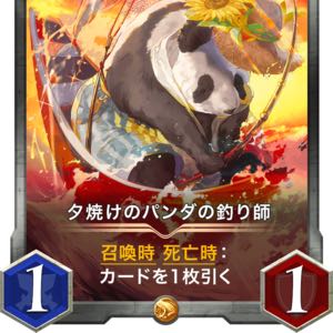 夕焼けのパンダの釣り師