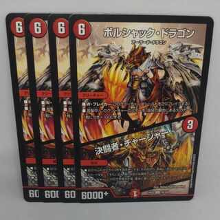 Bolshack Dragon｜Decisive Fighting Man, Charger U 70/100