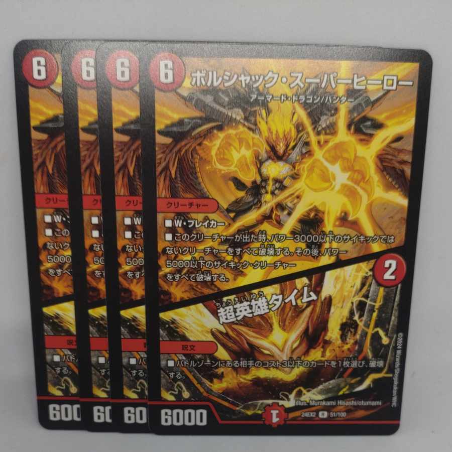 ボルシャック・スーパーヒーロー|超英雄タイム R 51/100