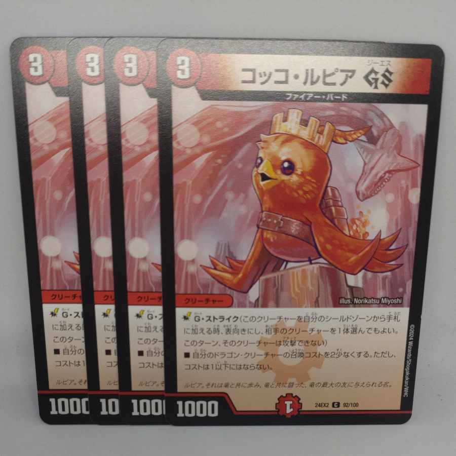 Cocco LupiaGS C 92/100