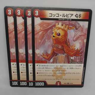 コッコ武ルピア Cocco Lupia | Duel Masters PLAY'S Wiki | Fandom