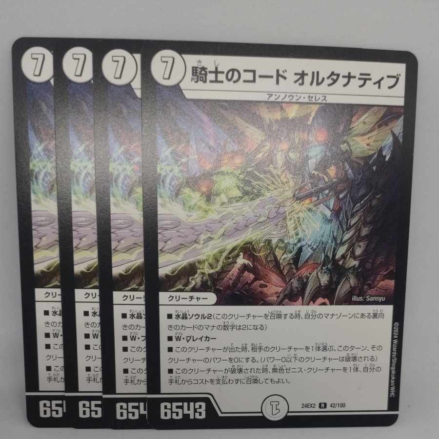 騎士のコード オルタナティブ R 42/100 1枚