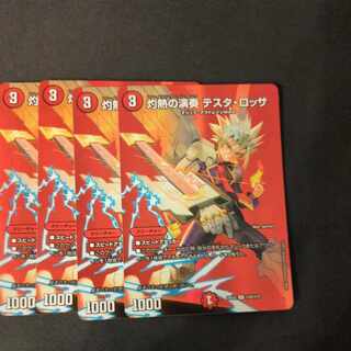 Burning Performance Testa Rossa C-foil Psychic46/Psychic47 Set of 4