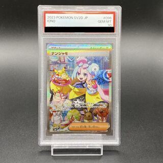♡*様 ナンジャモ　SAR PSA10 PSA10】ナンジャモ SAR 096/071の通販 土日祝休@magi公式(コレクター