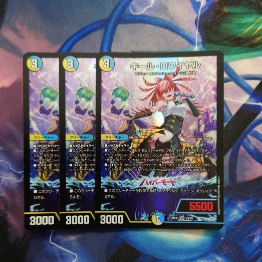 キール・ロワイヤル VR 25/89