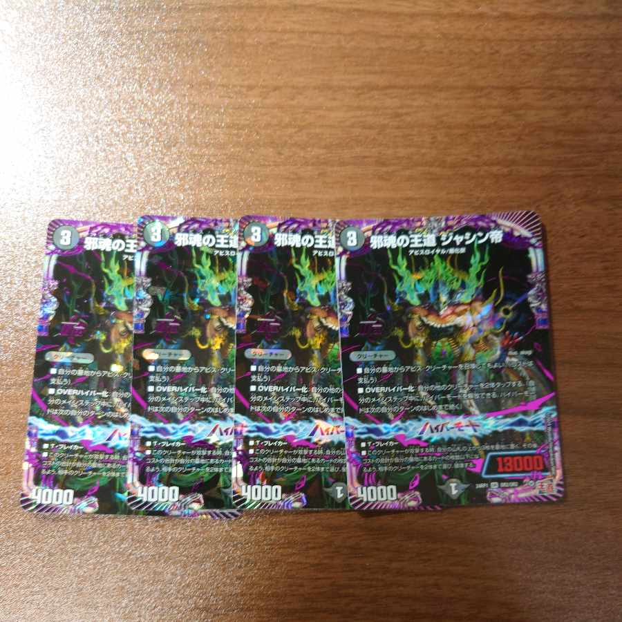 Royal Road of Evil Souls Jashin Emperor OR OR2/OR2