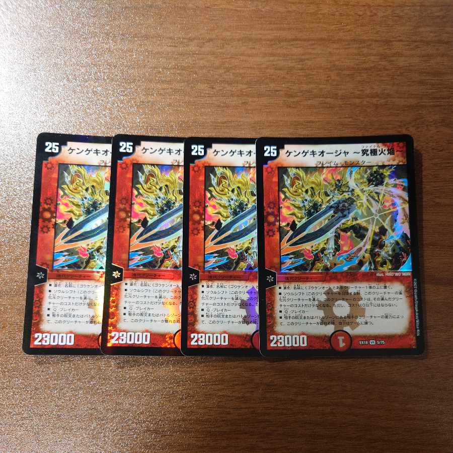 Kengekioja - Ultimate Fire Flame - VR 5/75