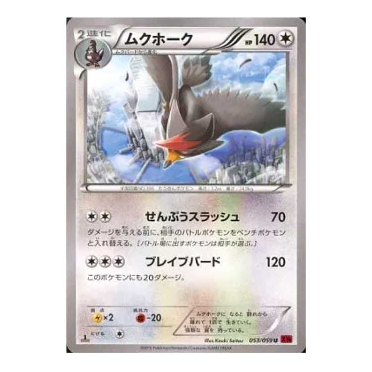 【探し物・アンリミのみ】XY BREAK拡張パック 赤い閃光 053/059 [U] ムクホーク